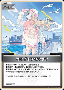 カワイイスタジャン 【hBP06-097C】